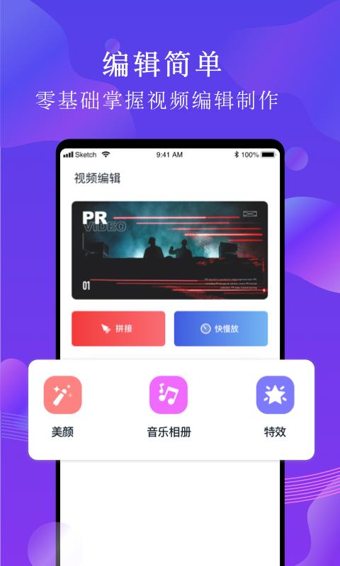 PR剪辑app下载_PR剪辑安卓手机版下载