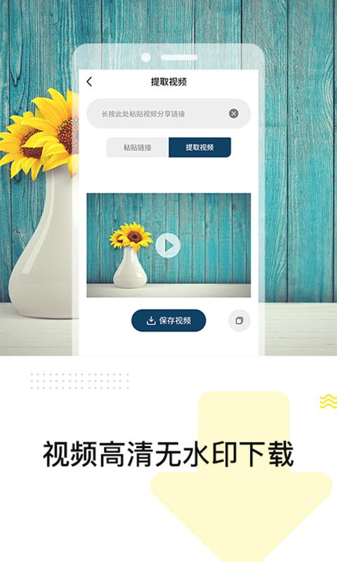 视频一键去水印精灵app下载_视频一键去水印精灵安卓手机版下载