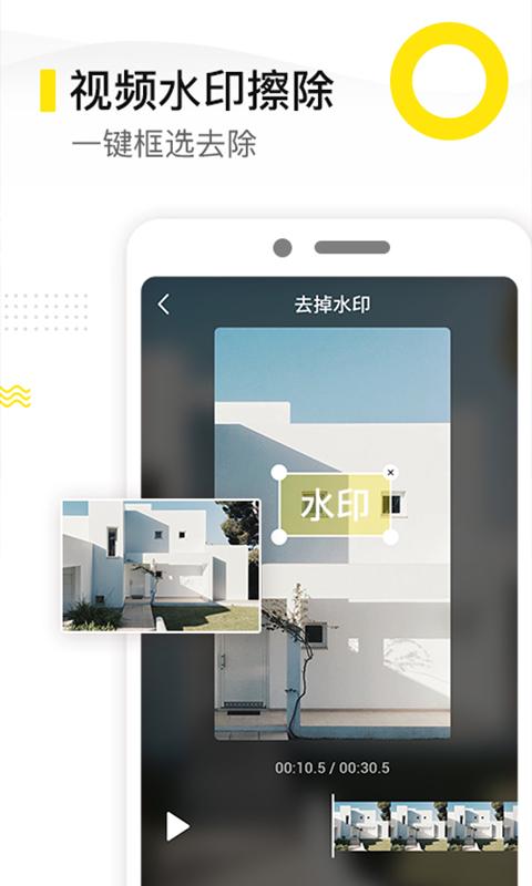 视频一键去水印精灵app下载_视频一键去水印精灵安卓手机版下载