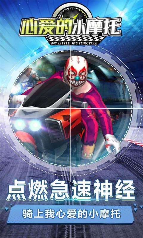 心爱的小摩托app下载_心爱的小摩托安卓手机版下载