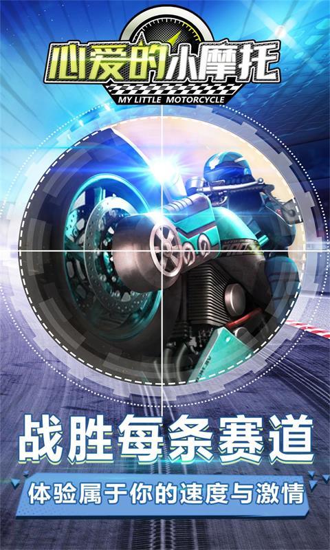 心爱的小摩托app下载_心爱的小摩托安卓手机版下载