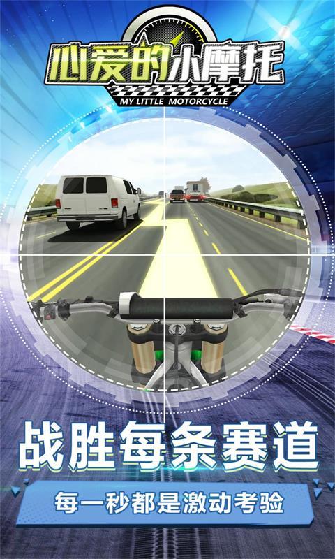 心爱的小摩托app下载_心爱的小摩托安卓手机版下载