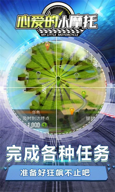 心爱的小摩托app下载_心爱的小摩托安卓手机版下载