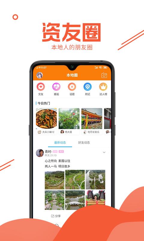 资阳大众网app下载_资阳大众网安卓手机版下载