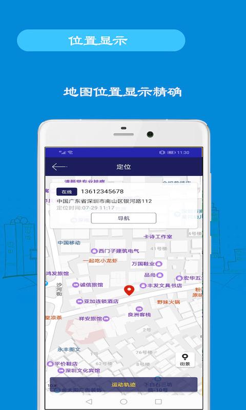 手机号码定位手机app下载_手机号码定位手机安卓手机版下载