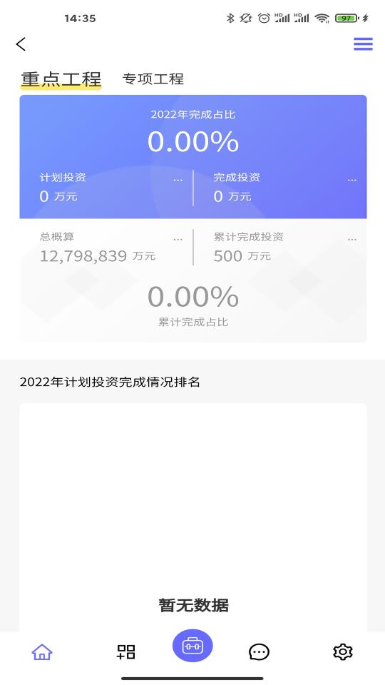 山东高速工管通app下载_山东高速工管通安卓手机版下载