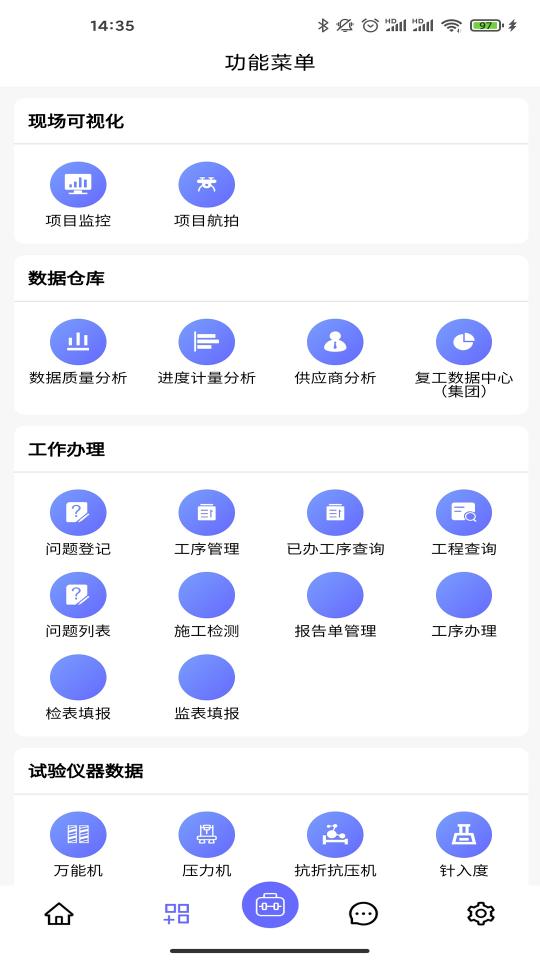 山东高速工管通app下载_山东高速工管通安卓手机版下载