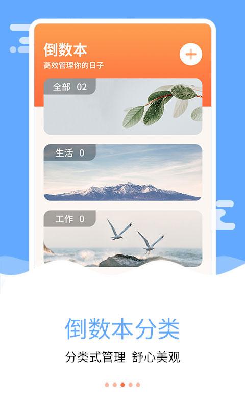 恋爱纪念日倒数工具app下载_恋爱纪念日倒数工具安卓手机版下载