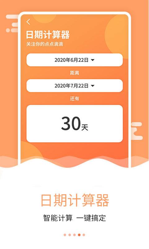 恋爱纪念日倒数工具app下载_恋爱纪念日倒数工具安卓手机版下载