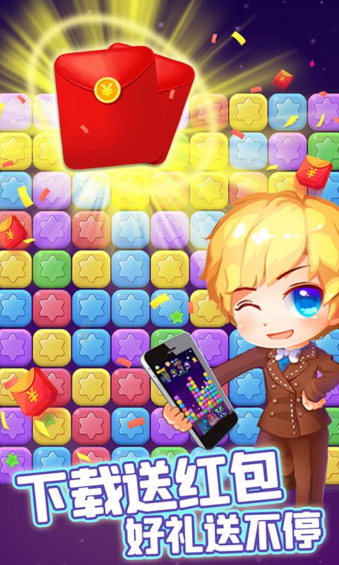 消除星星乐app下载_消除星星乐安卓手机版下载