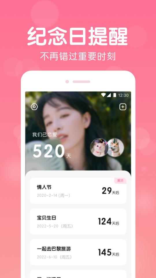 恋爱记录app下载_恋爱记录安卓手机版下载