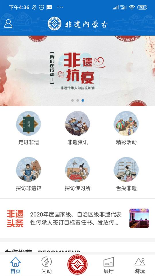 非遗内蒙古app下载_非遗内蒙古安卓手机版下载