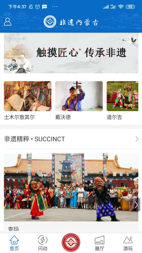 非遗内蒙古app下载_非遗内蒙古安卓手机版下载