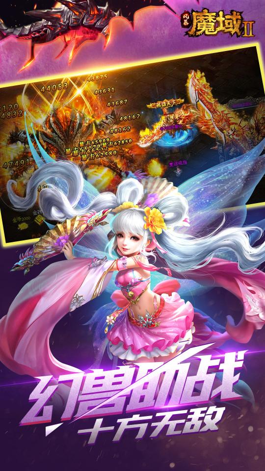 风暴魔域2app下载_风暴魔域2安卓手机版下载