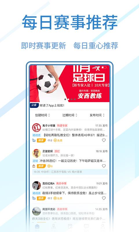 球进了app下载_球进了安卓手机版下载
