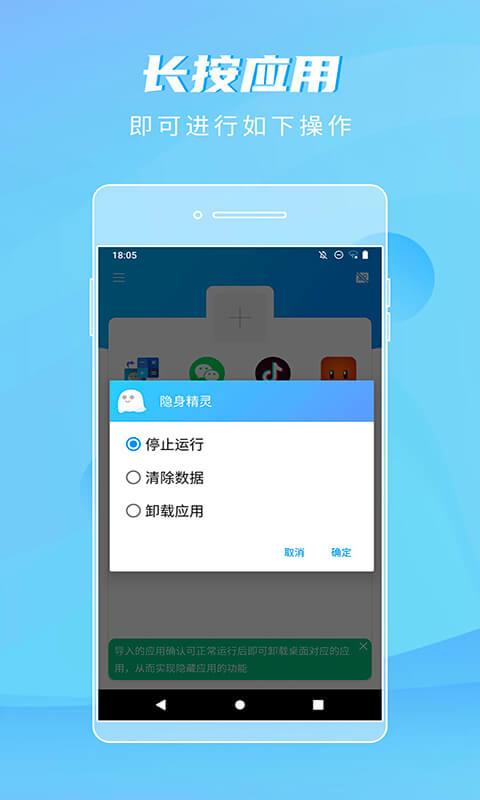 隐身精灵app下载_隐身精灵安卓手机版下载