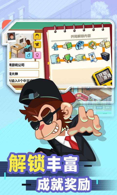游戏开发大亨app下载_游戏开发大亨安卓手机版下载