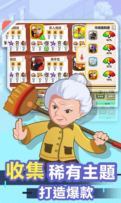 游戏开发大亨app下载_游戏开发大亨安卓手机版下载
