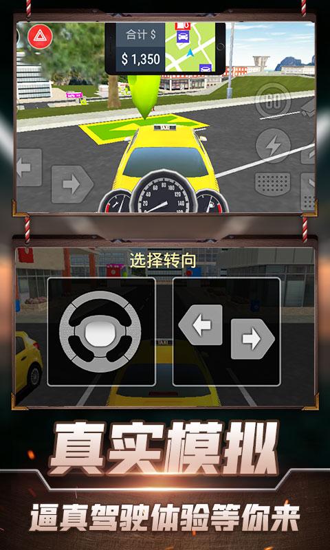 的士模拟3Dapp下载_的士模拟3D安卓手机版下载