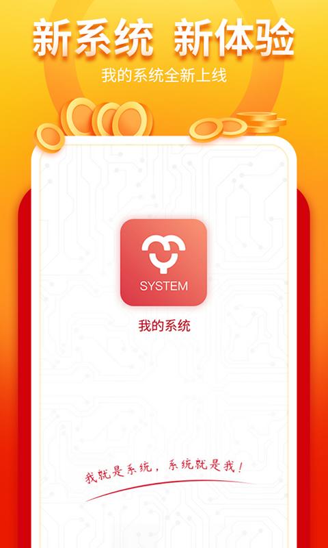 我的系统app下载_我的系统安卓手机版下载