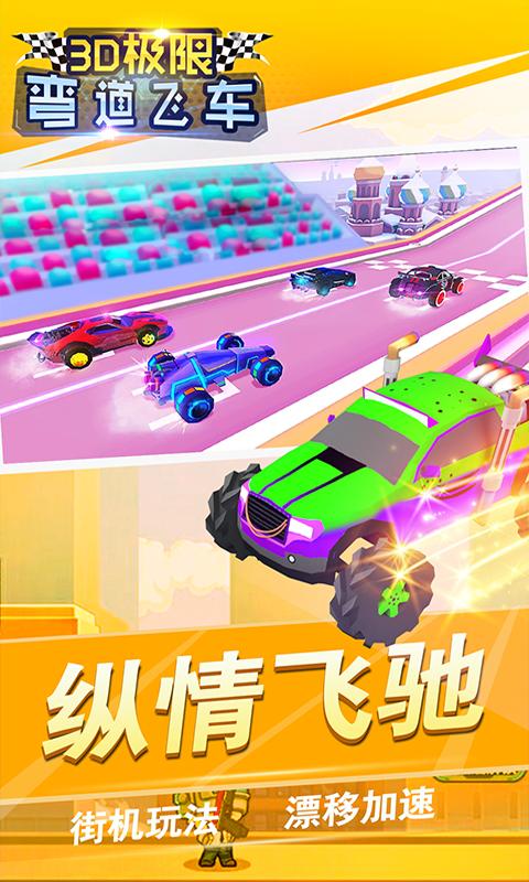 3D极限弯道飞车app下载_3D极限弯道飞车安卓手机版下载