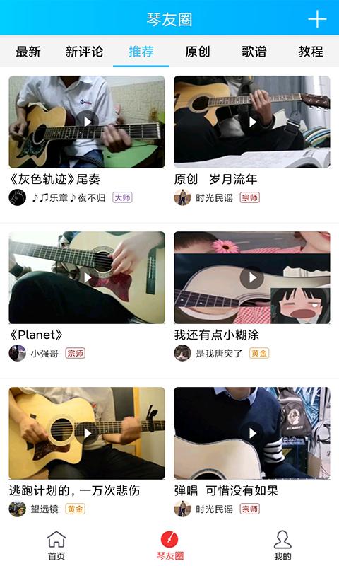 靠谱吉他谱app下载_靠谱吉他谱安卓手机版下载