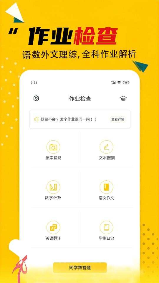 作业答案大全app下载_作业答案大全安卓手机版下载