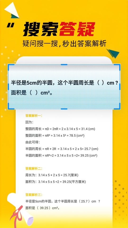 作业答案大全app下载_作业答案大全安卓手机版下载