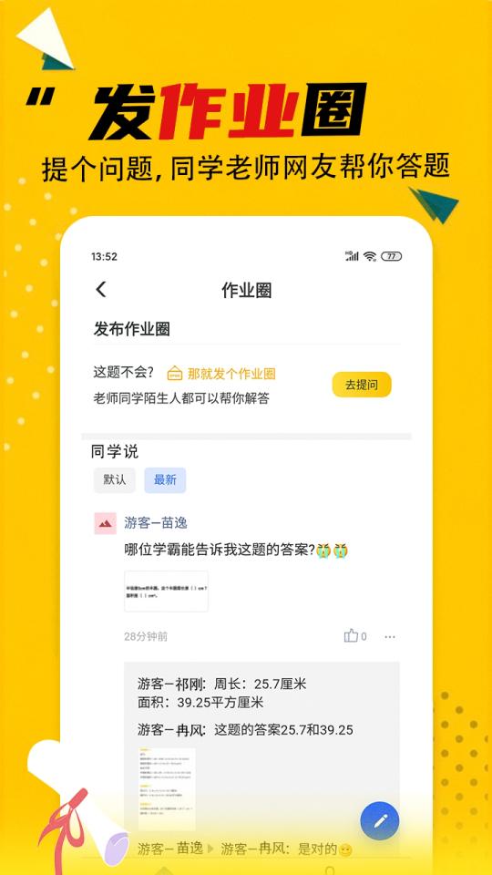 作业答案大全app下载_作业答案大全安卓手机版下载