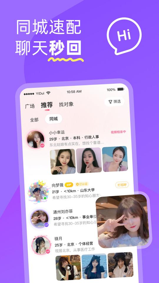 伊对同城app下载_伊对同城安卓手机版下载