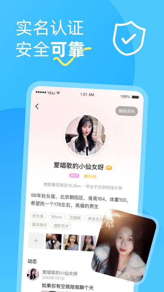 伊对同城app下载_伊对同城安卓手机版下载