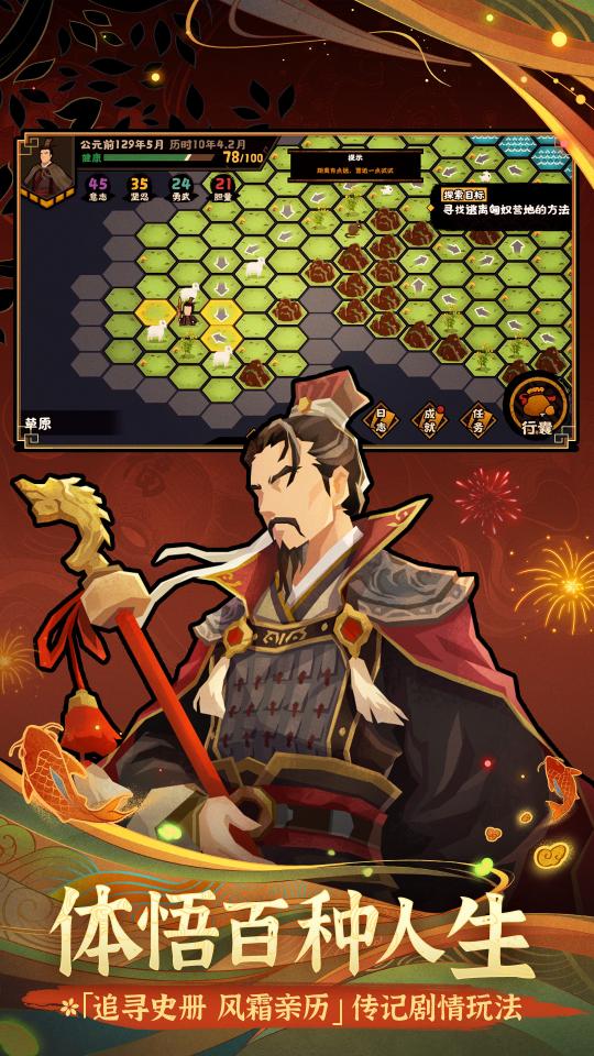 无悔华夏app下载_无悔华夏安卓手机版下载