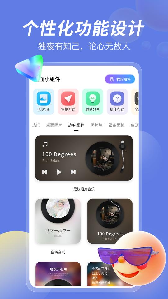桌面小组件app下载_桌面小组件安卓手机版下载