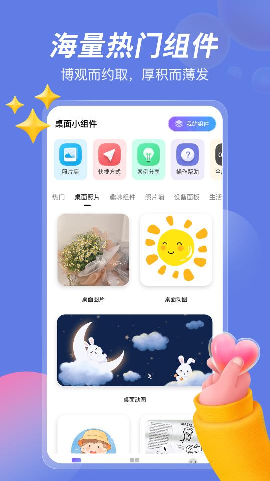 桌面小组件app下载_桌面小组件安卓手机版下载