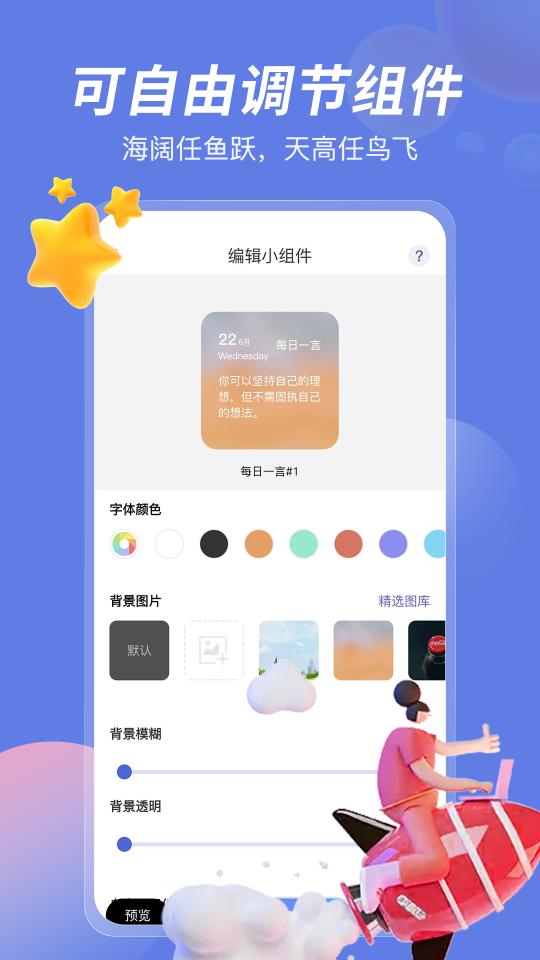 桌面小组件app下载_桌面小组件安卓手机版下载