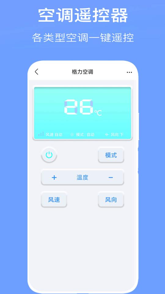 万能空调遥控器通用app下载_万能空调遥控器通用安卓手机版下载