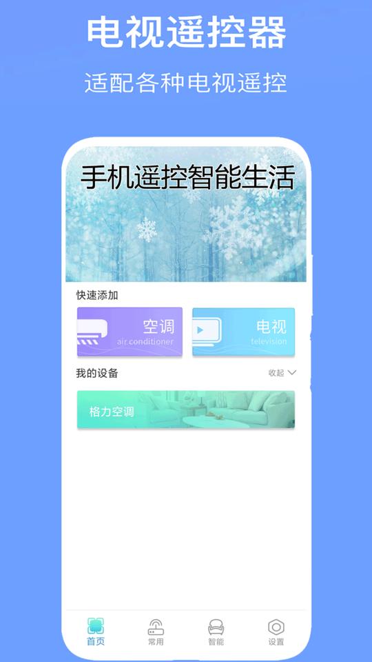 万能空调遥控器通用app下载_万能空调遥控器通用安卓手机版下载
