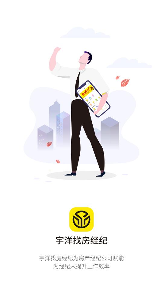 宇洋找房经纪app下载_宇洋找房经纪安卓手机版下载