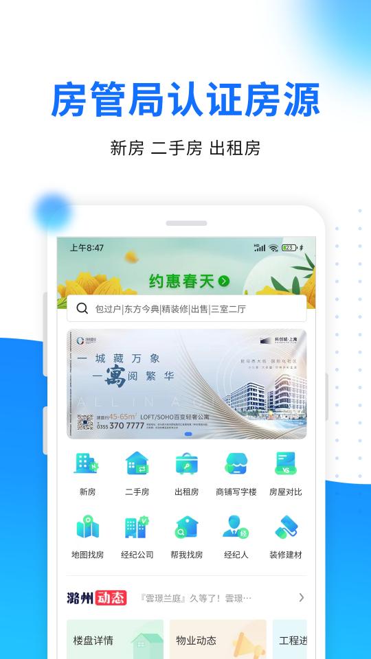 同诚房产app下载_同诚房产安卓手机版下载