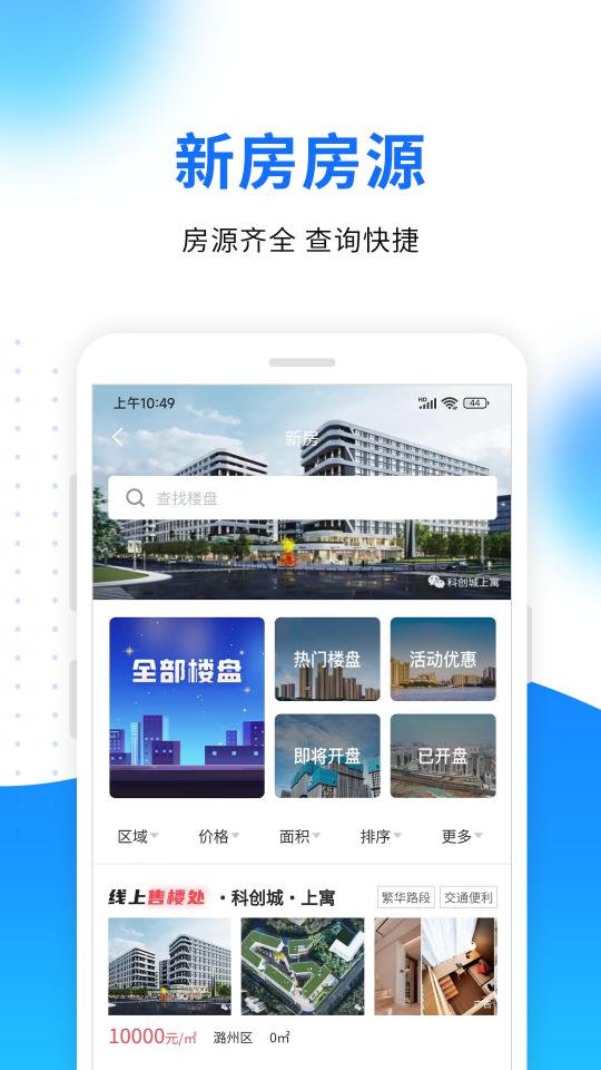 同诚房产app下载_同诚房产安卓手机版下载