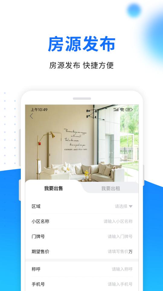 同诚房产app下载_同诚房产安卓手机版下载