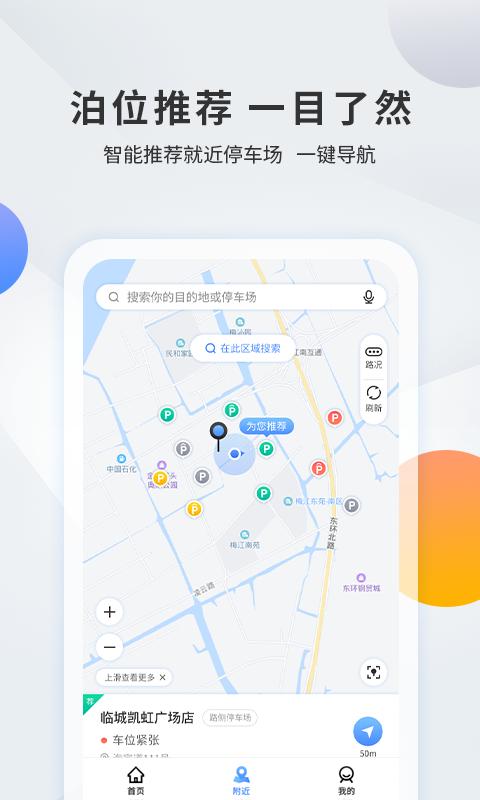 千岛停车app下载_千岛停车安卓手机版下载