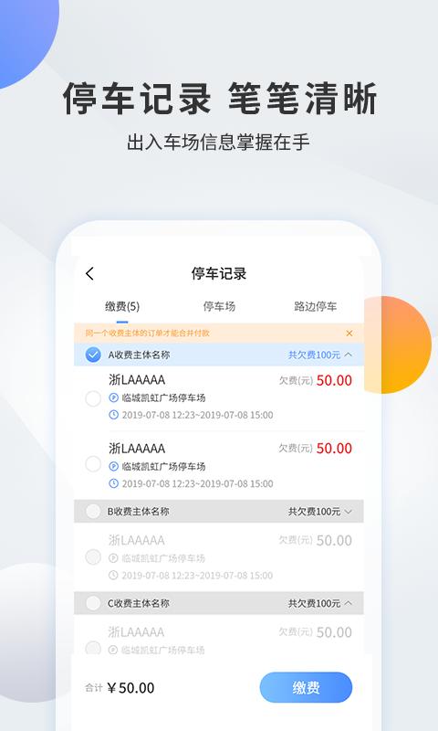 千岛停车app下载_千岛停车安卓手机版下载