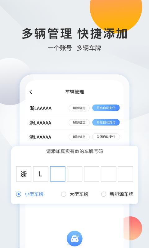 千岛停车app下载_千岛停车安卓手机版下载