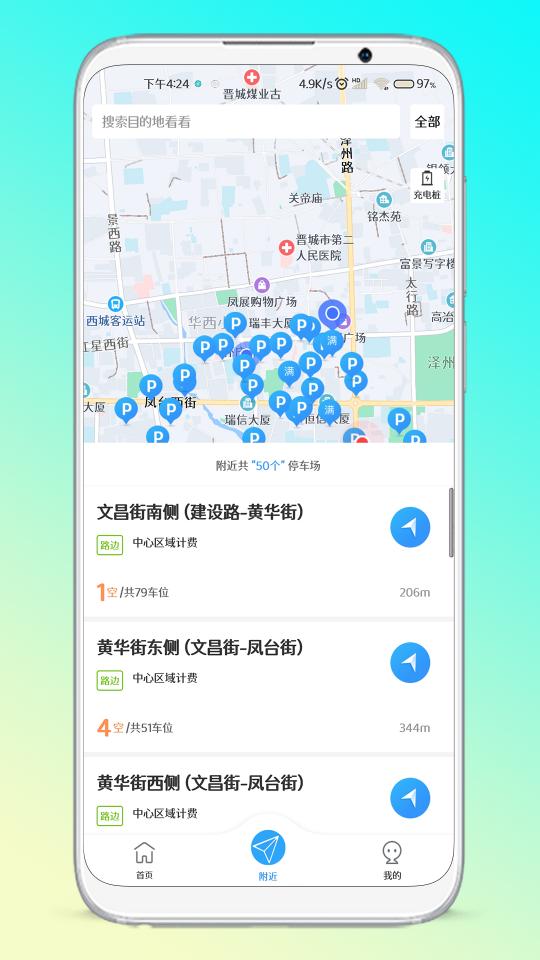 晋停车app下载_晋停车安卓手机版下载