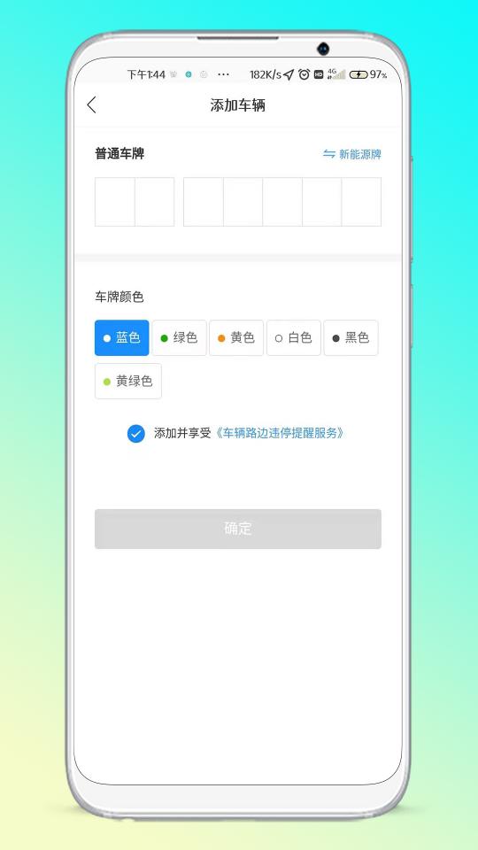 晋停车app下载_晋停车安卓手机版下载