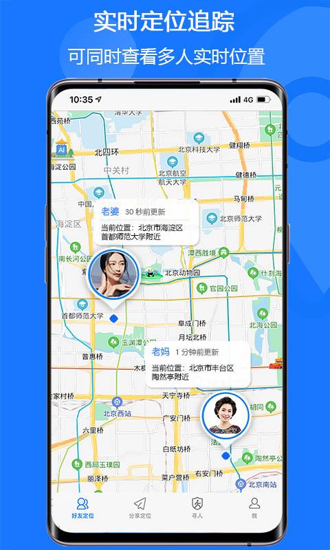 手机定位易关爱app下载_手机定位易关爱安卓手机版下载