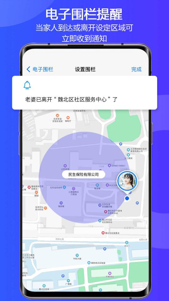 手机定位易关爱app下载_手机定位易关爱安卓手机版下载