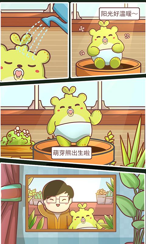 萌芽熊成长日记app下载_萌芽熊成长日记安卓手机版下载