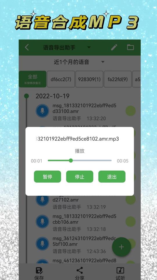 语音导出助手app下载_语音导出助手安卓手机版下载